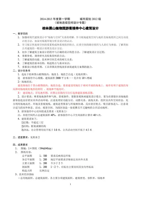 游客接待中心建筑设计任务书20141117