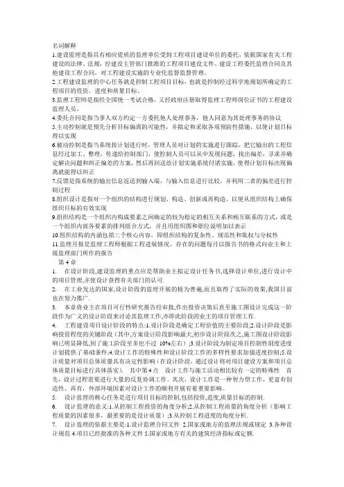 监理简答题
