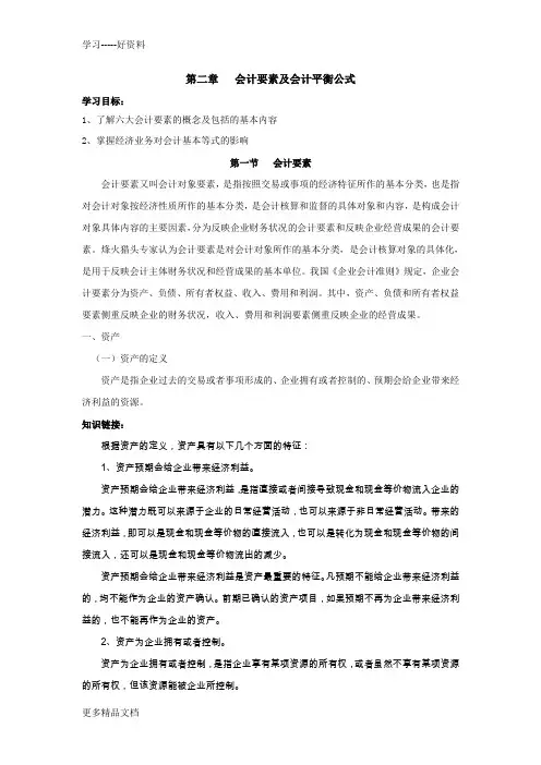 基础会计教案第二章教学内容