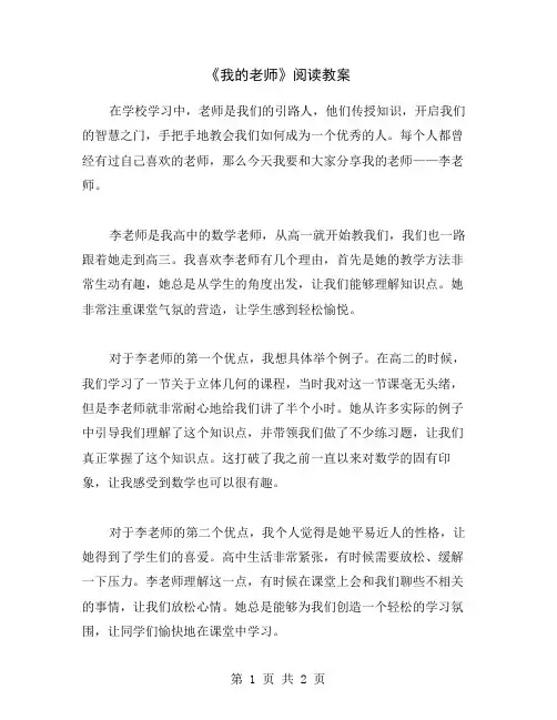 《我的老师》阅读教案