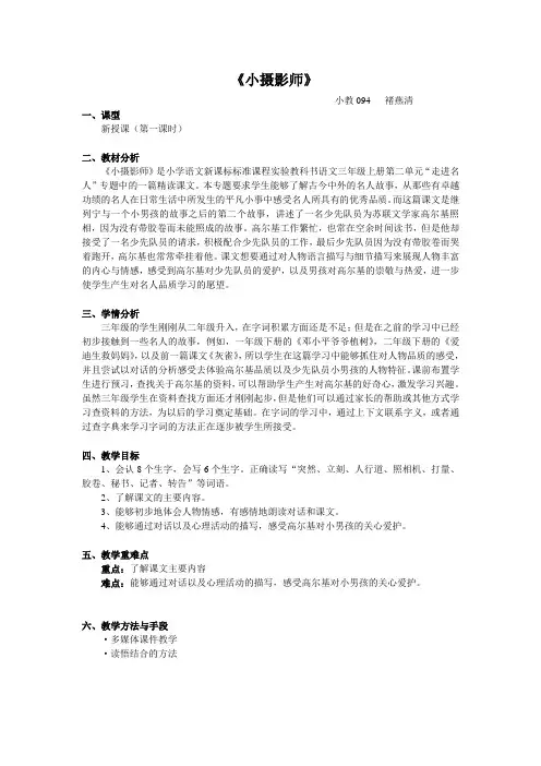 小摄影师(第一课时)