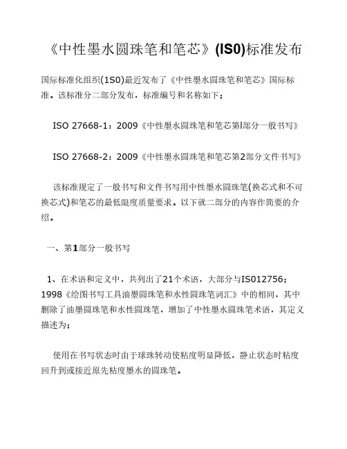 中性墨水圆珠笔和笔芯