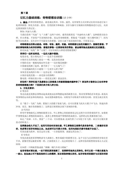 奇特联想记忆法训练