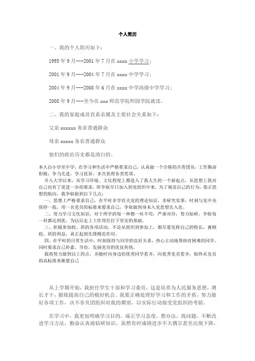 个人简历