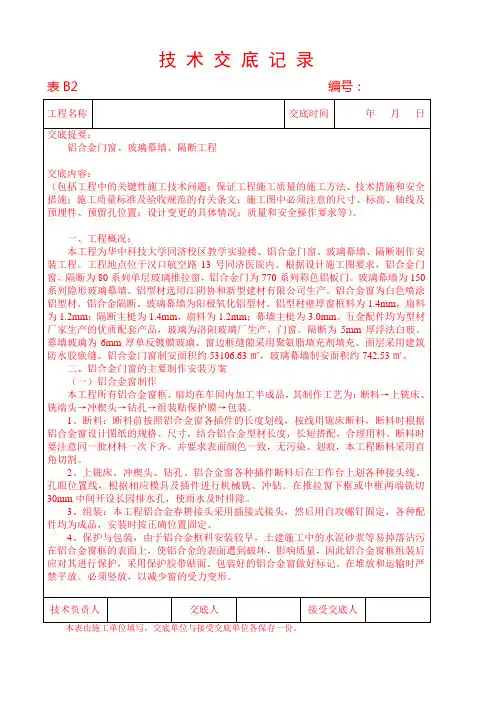 铝合金门窗、玻璃幕墙、隔断工程施工方案
