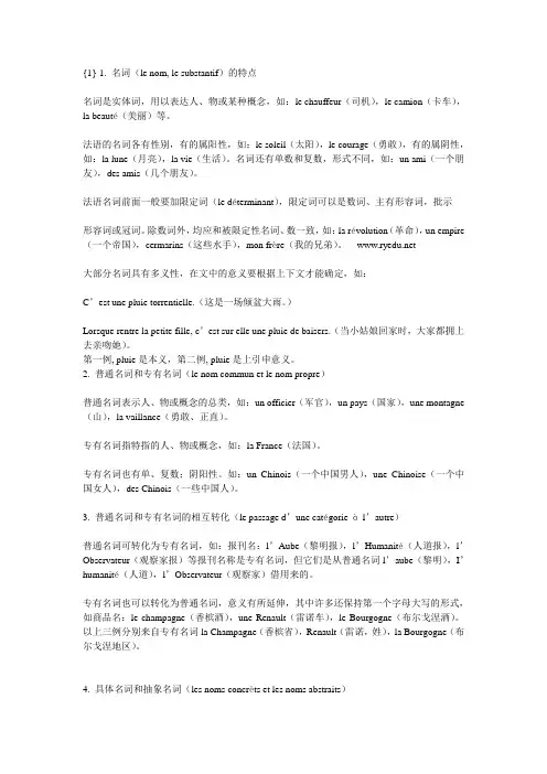 法语语法-名词的特点和用法