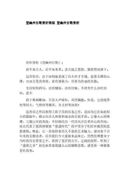 登幽州台歌赏析简短 登幽州台歌赏析