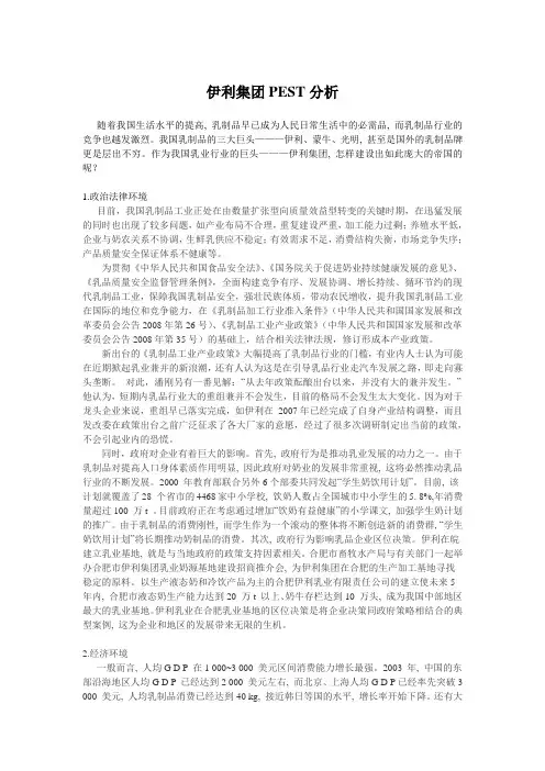 伊利集团PEST分析