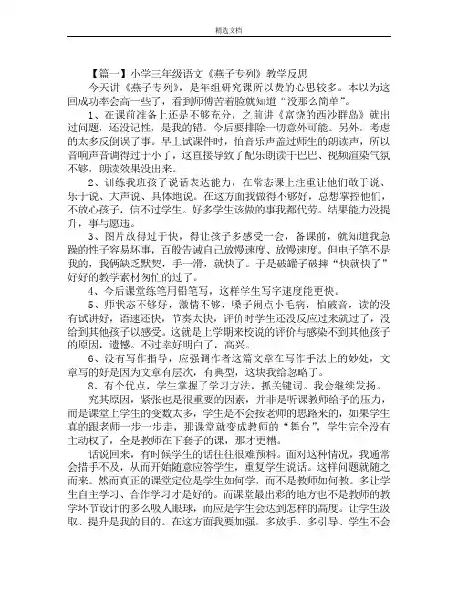 小学三年级语文《燕子专列》教学反思