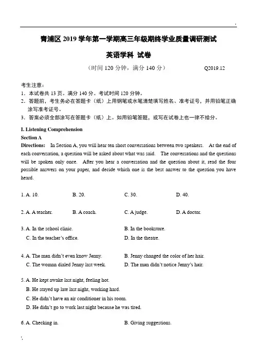 青浦区2019一高三一模卷(含答案)