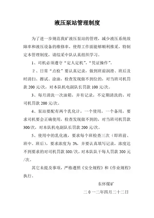 液压泵站管理制度