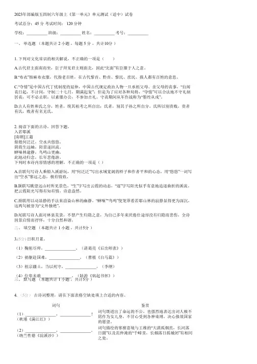 2023年部编版五四制六年级上《第一单元》单元测试(适中)(含答案)112700