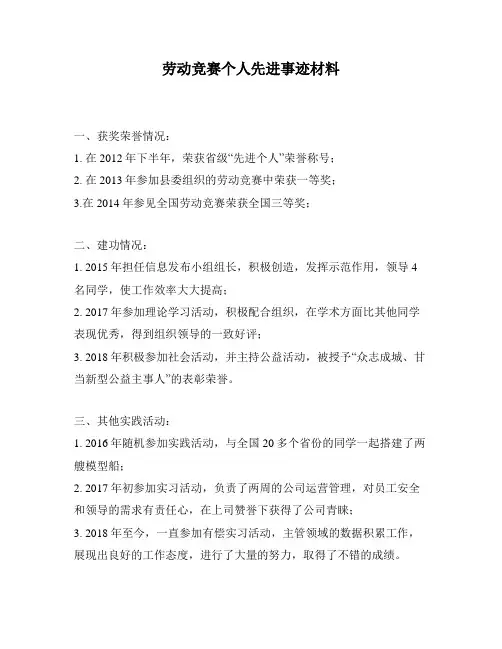 劳动竞赛个人先进事迹材料