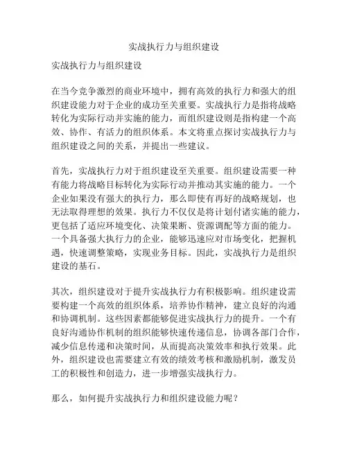 实战执行力与组织建设