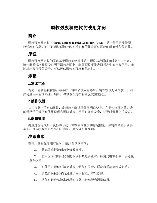 颗粒强度测定仪的使用如何