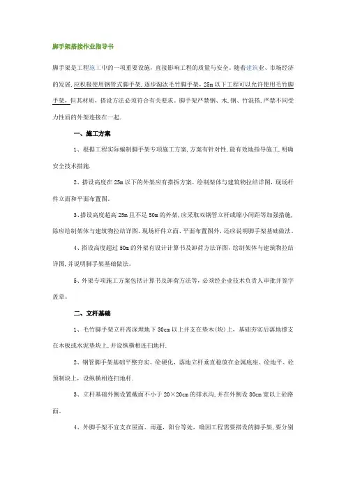 脚手架搭接作业指导书