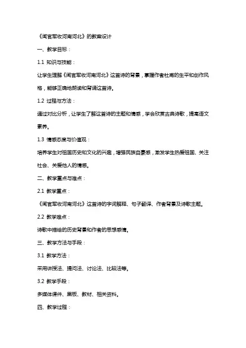 《闻官军收河南河北》的教案设计