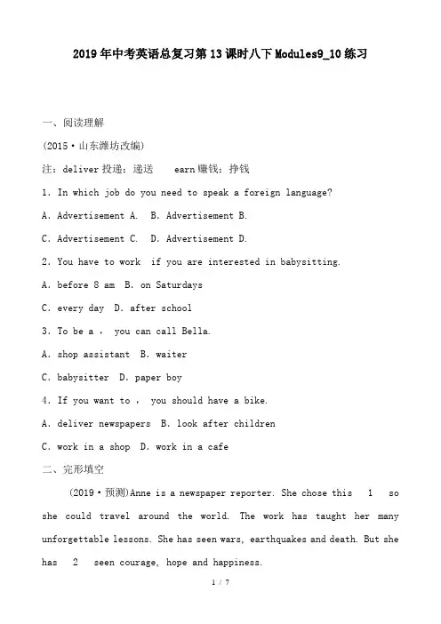 2019年中考英语总复习第13课时八下Modules9_10练习