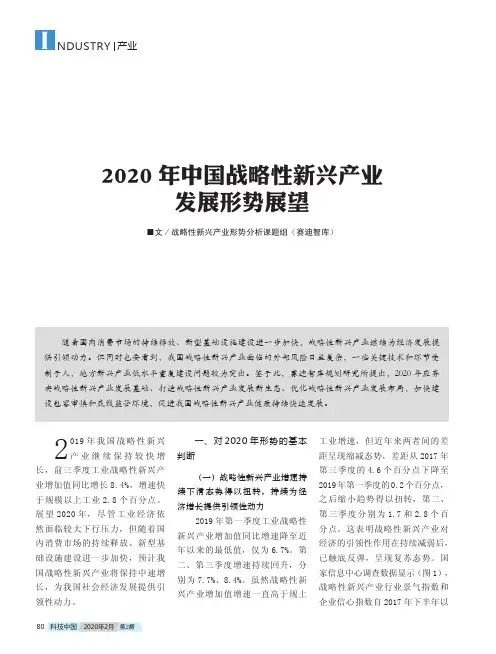 2020年中国战略性新兴产业发展形势展望