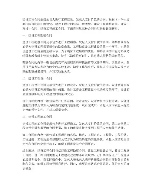 那些合同属于建设工程合同