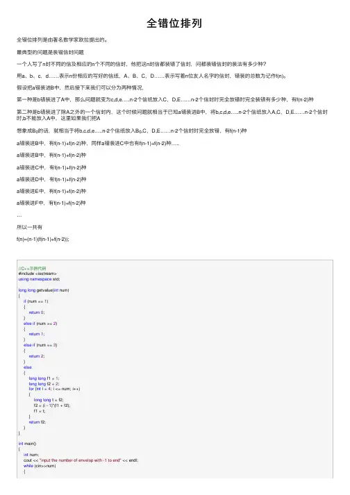 全错位排列——精选推荐