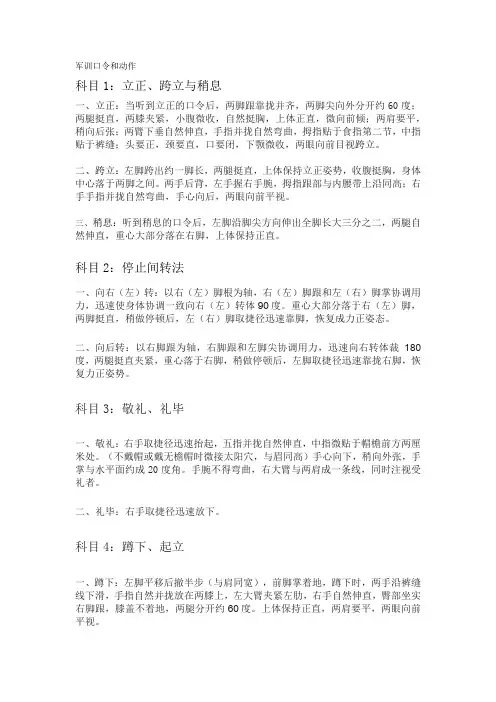 军训口令和动作