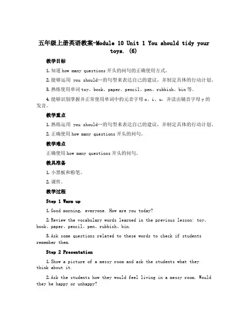五年级上册英语教案-Module 10Unit 1 You should tidy your toy