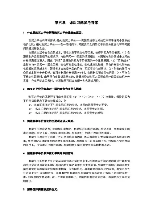 国际公司金融习题答案--第五章