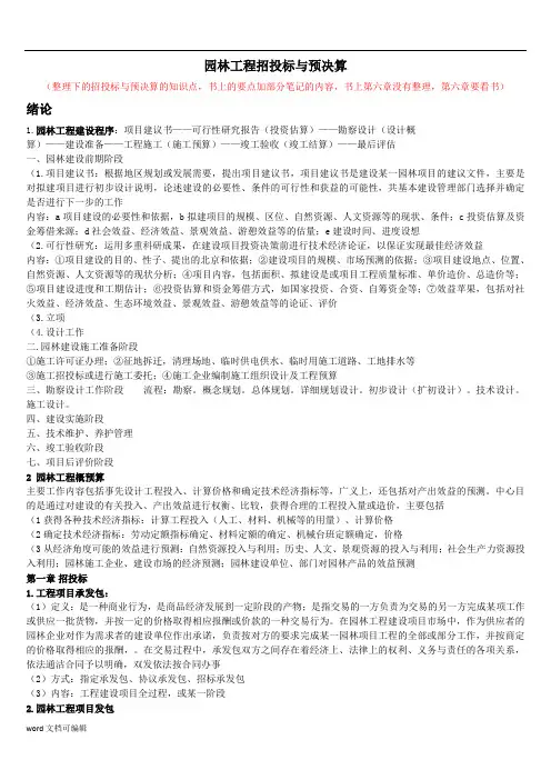 四川农业大学园林工程招投标预决算期末复习资料