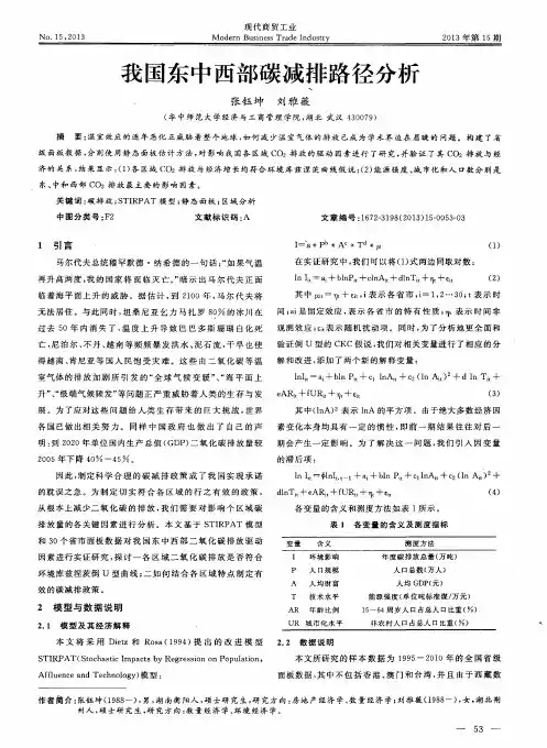 我国东中西部碳减排路径分析