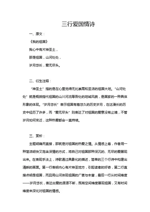 三行爱国情诗