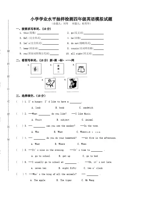 【最新】新苏教译林版牛津4B下册期末试卷及答案
