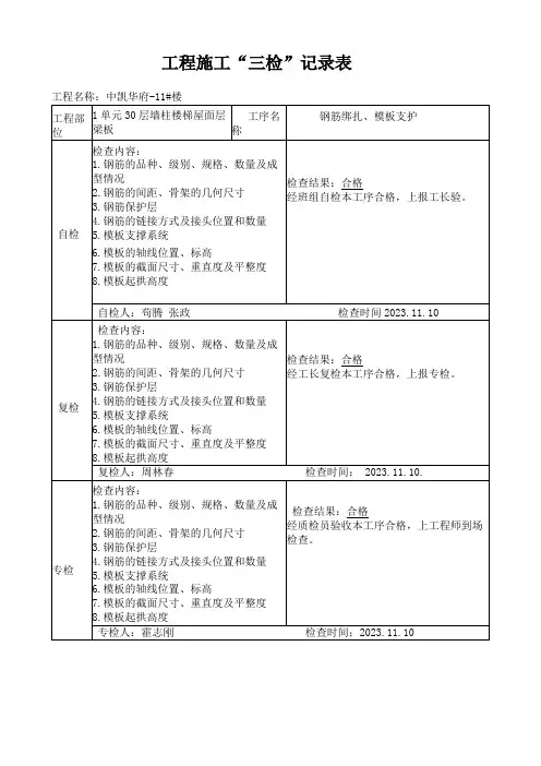 质量三检表