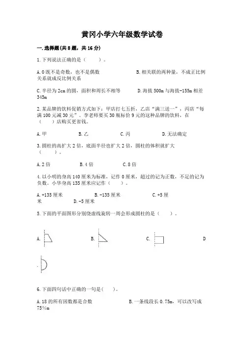 黄冈小学六年级数学试卷含答案