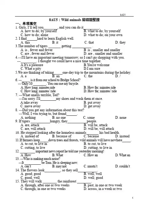 牛津译林版八年级上册英语8AU5：Wild animals单元易错题整理(word版含答案)