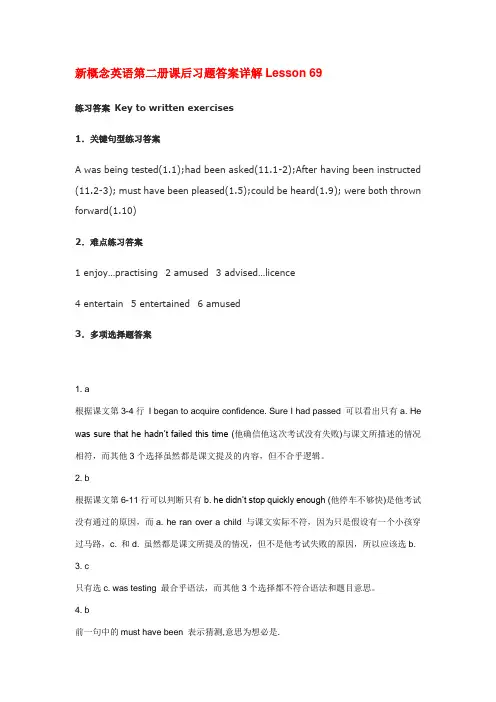 新概念英语第二册69课课后习题详细答案