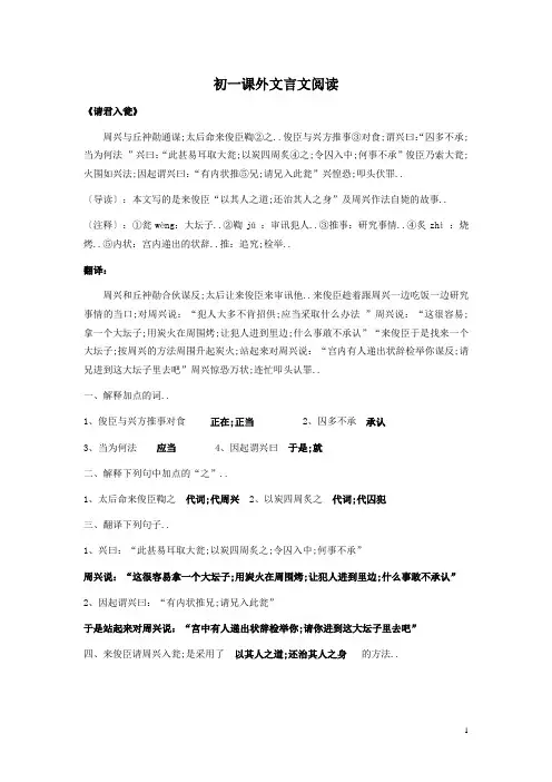 初一课外文言文阅读(含答案)
