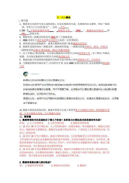 数据库原理填空题和简答题
