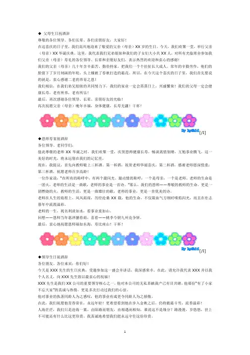 实用祝酒词大全