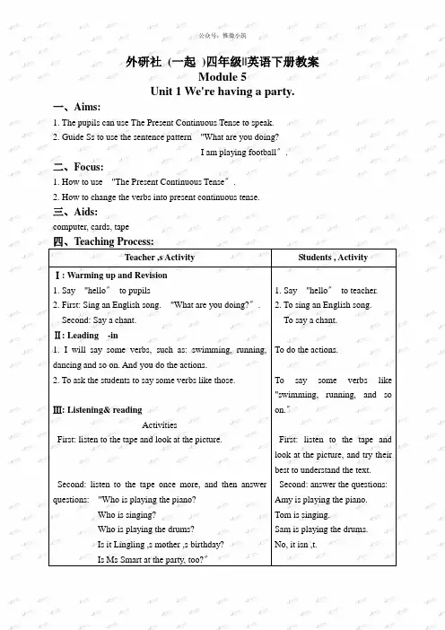外研版一起小学英语四下5unit1-教案