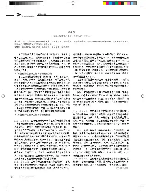 园艺植物栽培中的土肥水管理