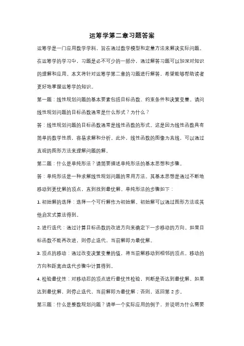 运筹学第二章习题答案