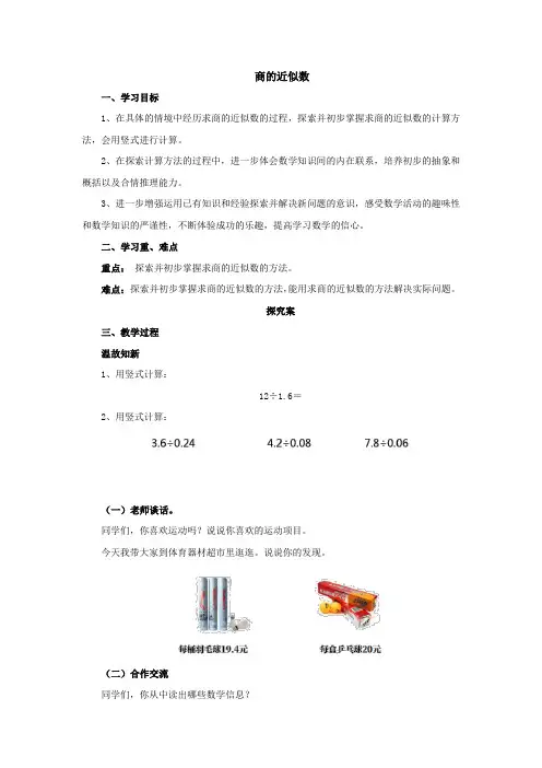 人教版五年级数学上册  3.3商的近似数导学案2(含答案)