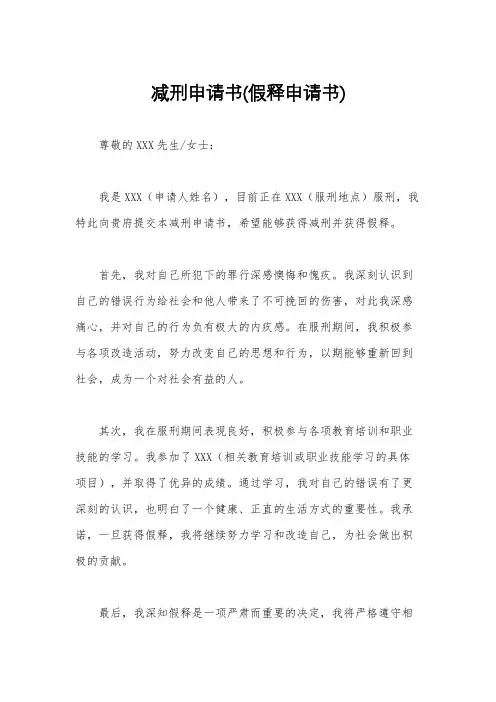 减刑申请书(假释申请书)