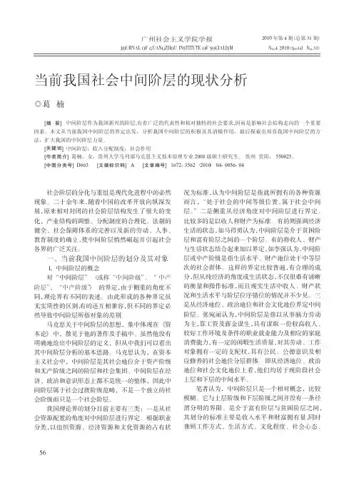当前我国社会中间阶层的现状分析