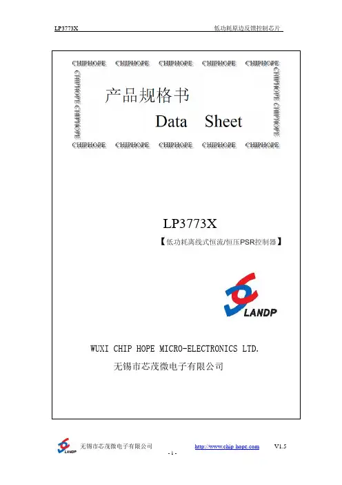 LP3773X规格书 -V1.5 中文版