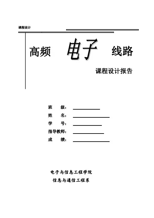 高频课程设计  同步检波器的设计