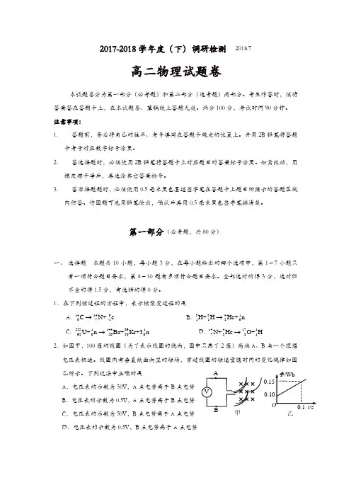 四川省攀枝花市2017-2018学年高二下学期期末调研检测物理试题-含答案