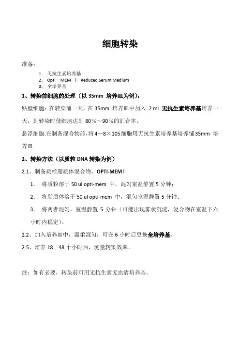 细胞转染修订版