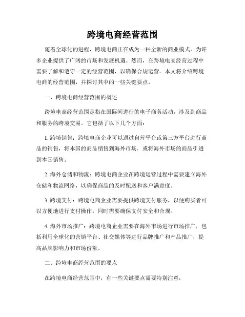 跨境电商经营范围